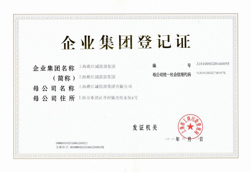 企業(yè)集團(tuán)登記證書(shū) 企業(yè)集團(tuán)登記證書(shū)