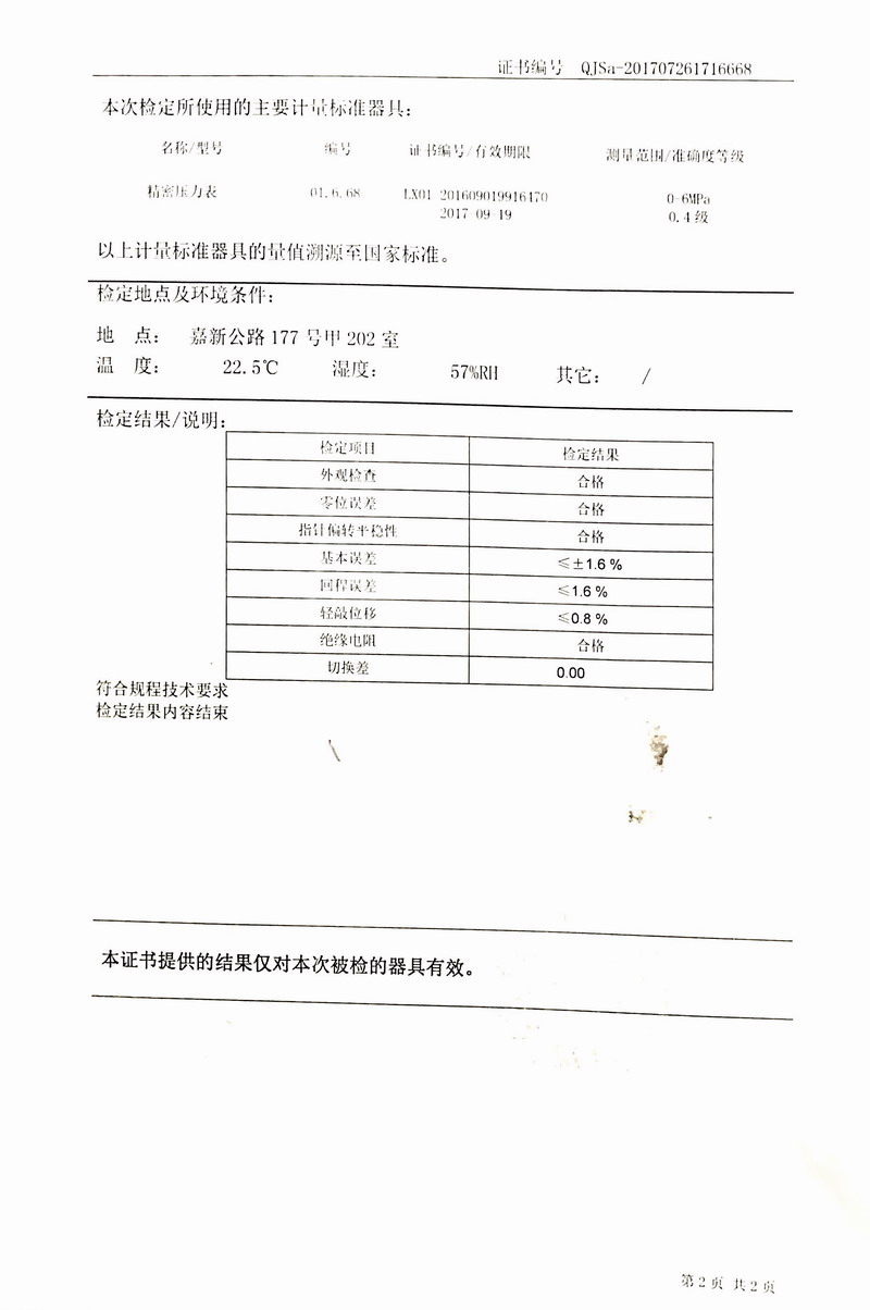 2017年橡膠接頭試壓機壓力表檢定證書 2017年橡膠接頭試壓機壓力表檢定證書